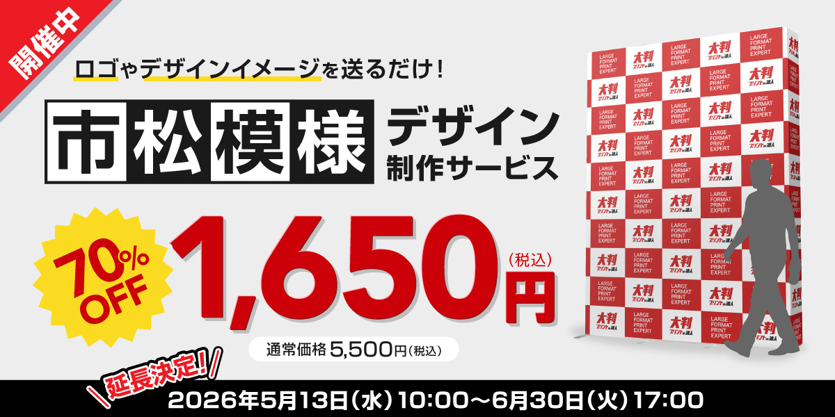 市松模様デザイン制作サービス